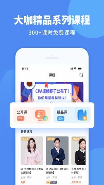 会计网app手机版