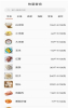 一日三餐软件官方版 v2.0 screenshot 1