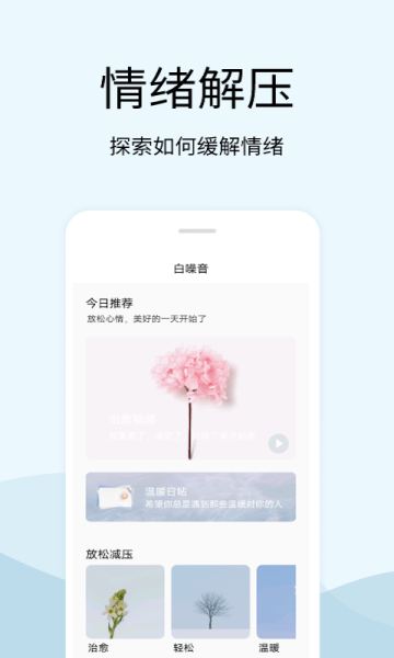 乐趣音乐白噪音app手机版