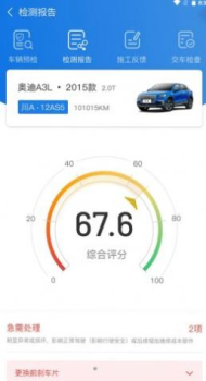 知车智检app官方版 v1.5.7 screenshot 2