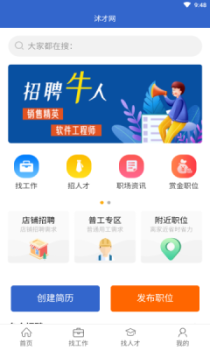 沭才网app手机版 v2.5.2 screenshot 1