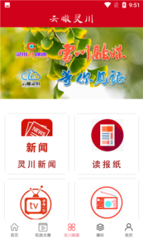 云瞰灵川客户端app v1.0.3 screenshot 1