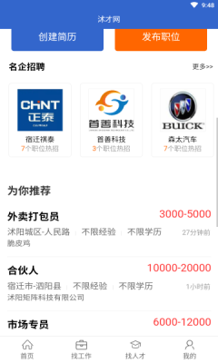 沭才网app手机版