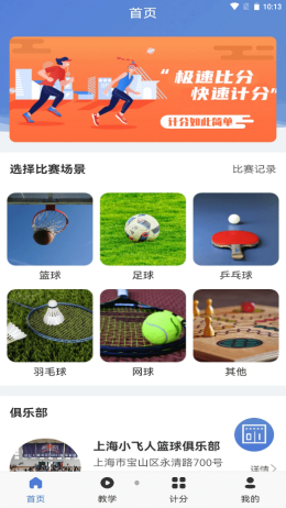 新极速比分app安卓版