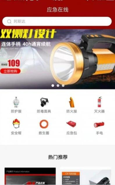 应急在线app官方版