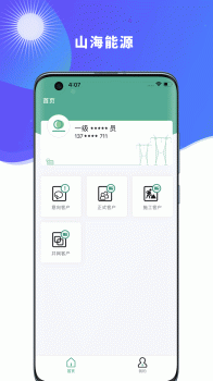 山海能源app手机版 v1.0 screenshot 1