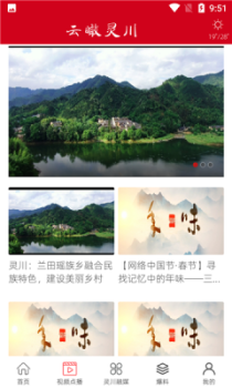 云瞰灵川客户端app v1.0.3 screenshot 3