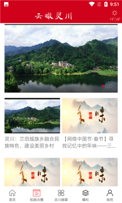 云瞰灵川客户端app