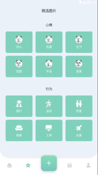 Feer心情记录app安卓版 v1.1 screenshot 1