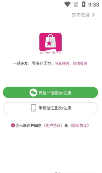 买买好货app安卓版