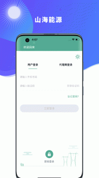 山海能源app手机版 v1.0 screenshot 2