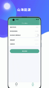 山海能源app手机版 v1.0 screenshot 3