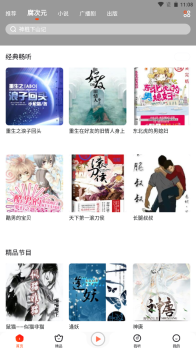 耳海FM app手机版 v1.0.6 screenshot 2