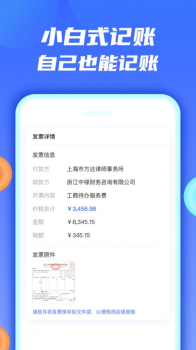 钱谷财税app安卓版 V1.1.0 screenshot 3