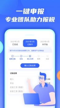 钱谷财税app安卓版 V1.1.0 screenshot 4