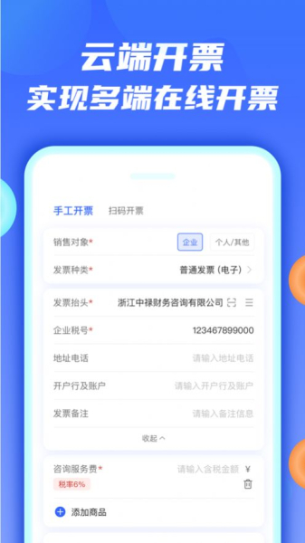钱谷财税app安卓版