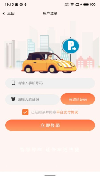 小翼停车app手机版