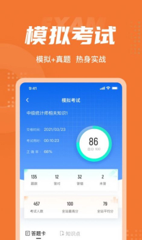 中级统计师考试聚题库app官方版 v1.2.0 screenshot 2