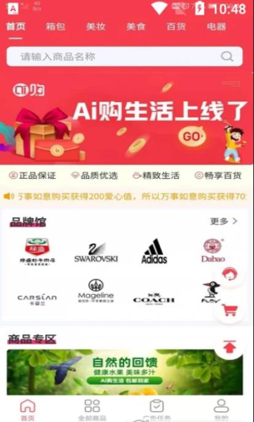 Ai购生活安卓版app