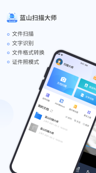 蓝山扫描大师app最新版 v1.0 screenshot 3