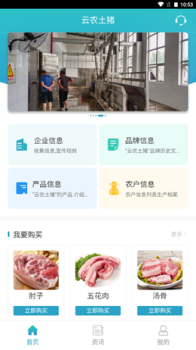 云农土猪app手机版 v1.0.3 screenshot 1
