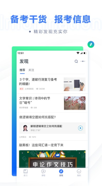 粉笔职教app官方版