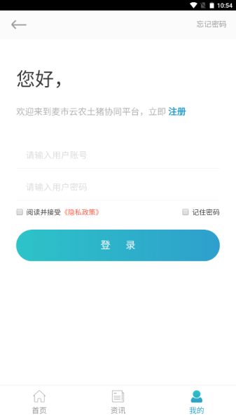 云农土猪app手机版