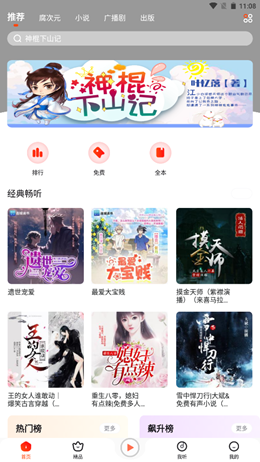 耳海FM app手机版