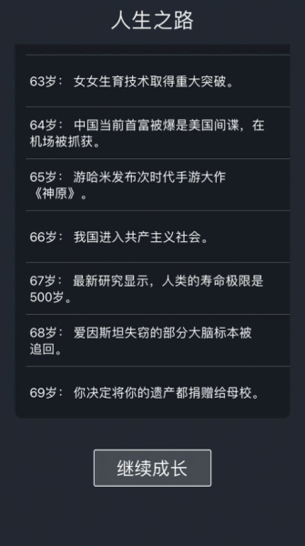 模拟经营你的人生游戏安卓版下载