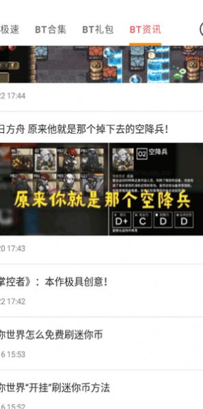 BT游戏极速版app2023安卓版