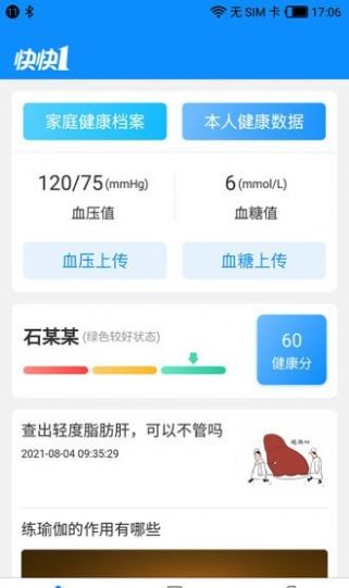 快快一app最新版