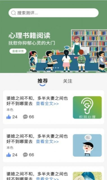 未来心理app官方版