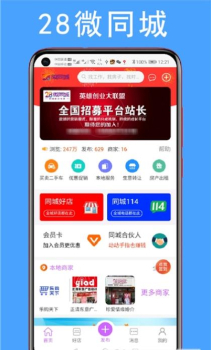 28微同城手机版app v3.2.0 screenshot 1