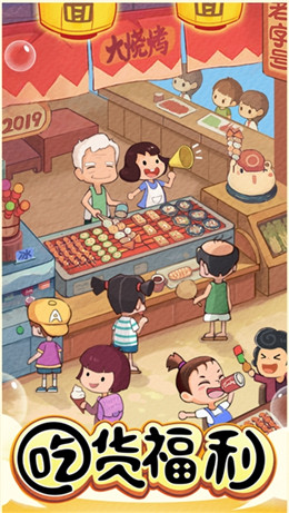 富贵美食街版2023最新版