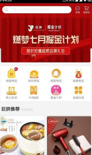 同城巨拼app安卓版