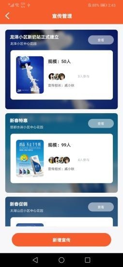 初晨奶站端手机版app