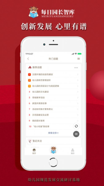 每日园长智库app手机版