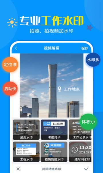 一键加水印大师手机版app