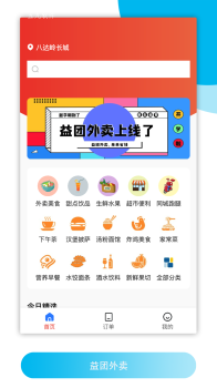 益团外卖app官方版 v1.2.0 screenshot 1