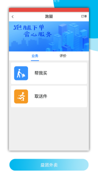 益团外卖app官方版 v1.2.0 screenshot 3