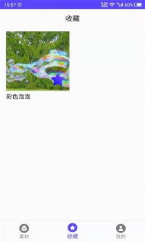 视频素材之家安卓版app v1.0 screenshot 1