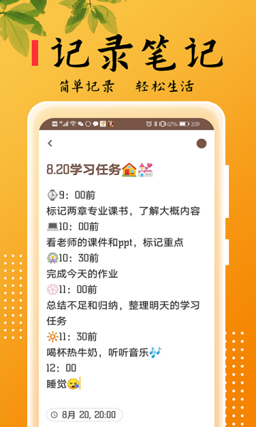记事本本儿app安卓版