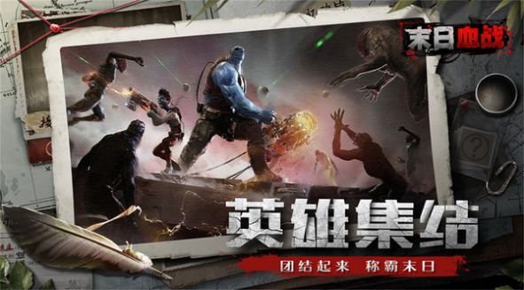 火力全开末日血战官方正版