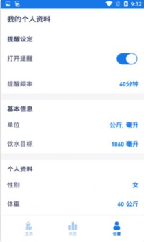 健康饮水管家app手机版 v1.0.0 screenshot 1