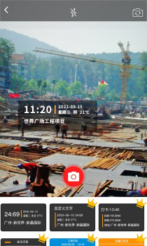 施工相机app最新版 v1.1 screenshot 3