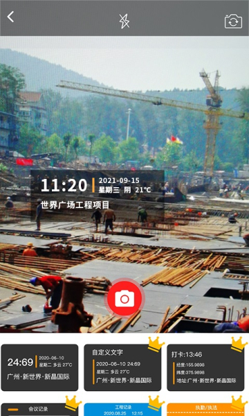 施工相机app最新版