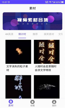 视频素材之家安卓版app v1.0 screenshot 2