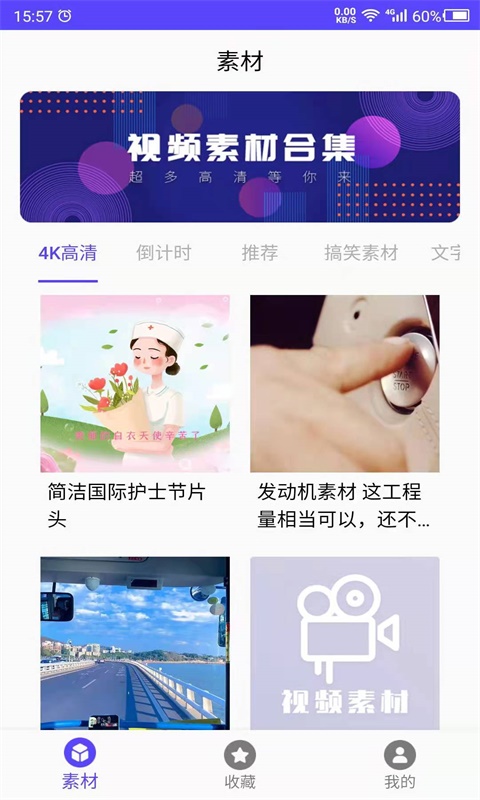 视频素材之家安卓版app