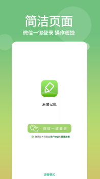 麻薯记账app安卓版 v1.4.4 screenshot 1