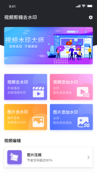 除水印app手机下载 v1.0 screenshot 1